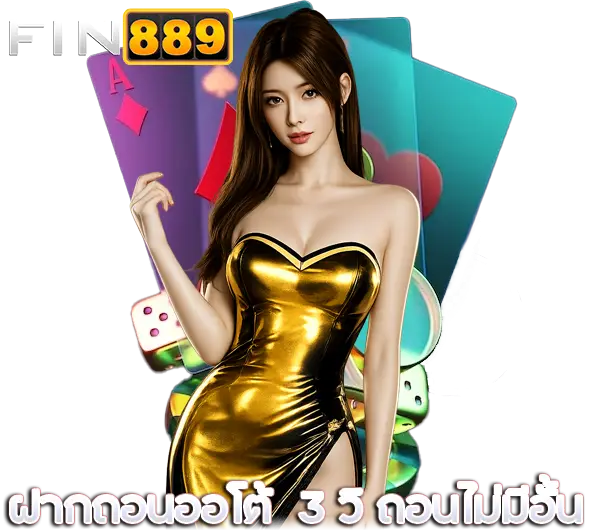 FIN889 สมัครสมาชิก รับเครดิตฟรี